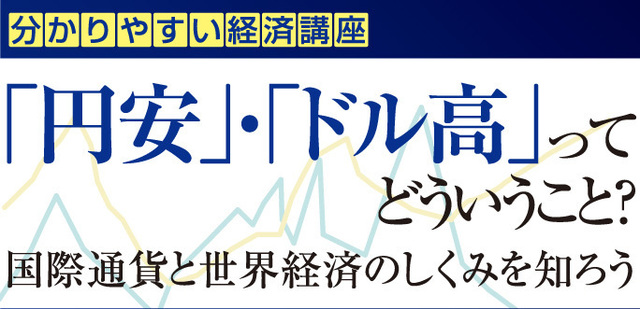 円安・円高.jpg