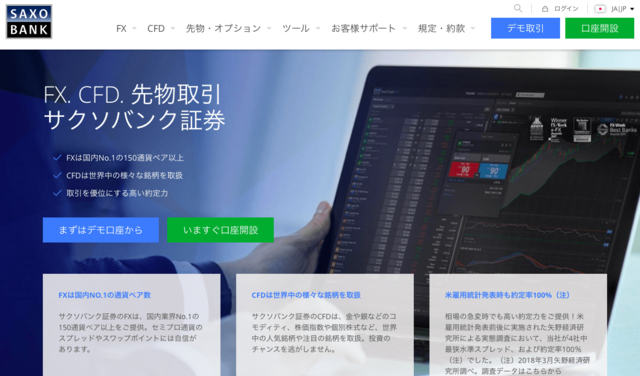 FX・CFD・海外商品先物___サクソバンク証券-2.png